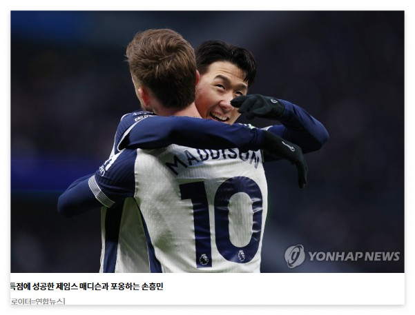 토트넘 맨유 하이재킹