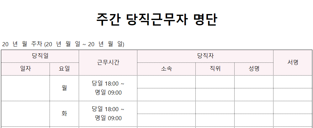 당직근무자-서식-이미지