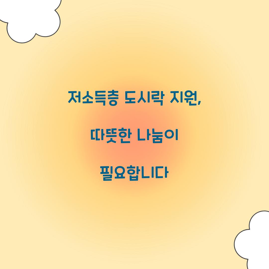 저소득층 도시락 지원