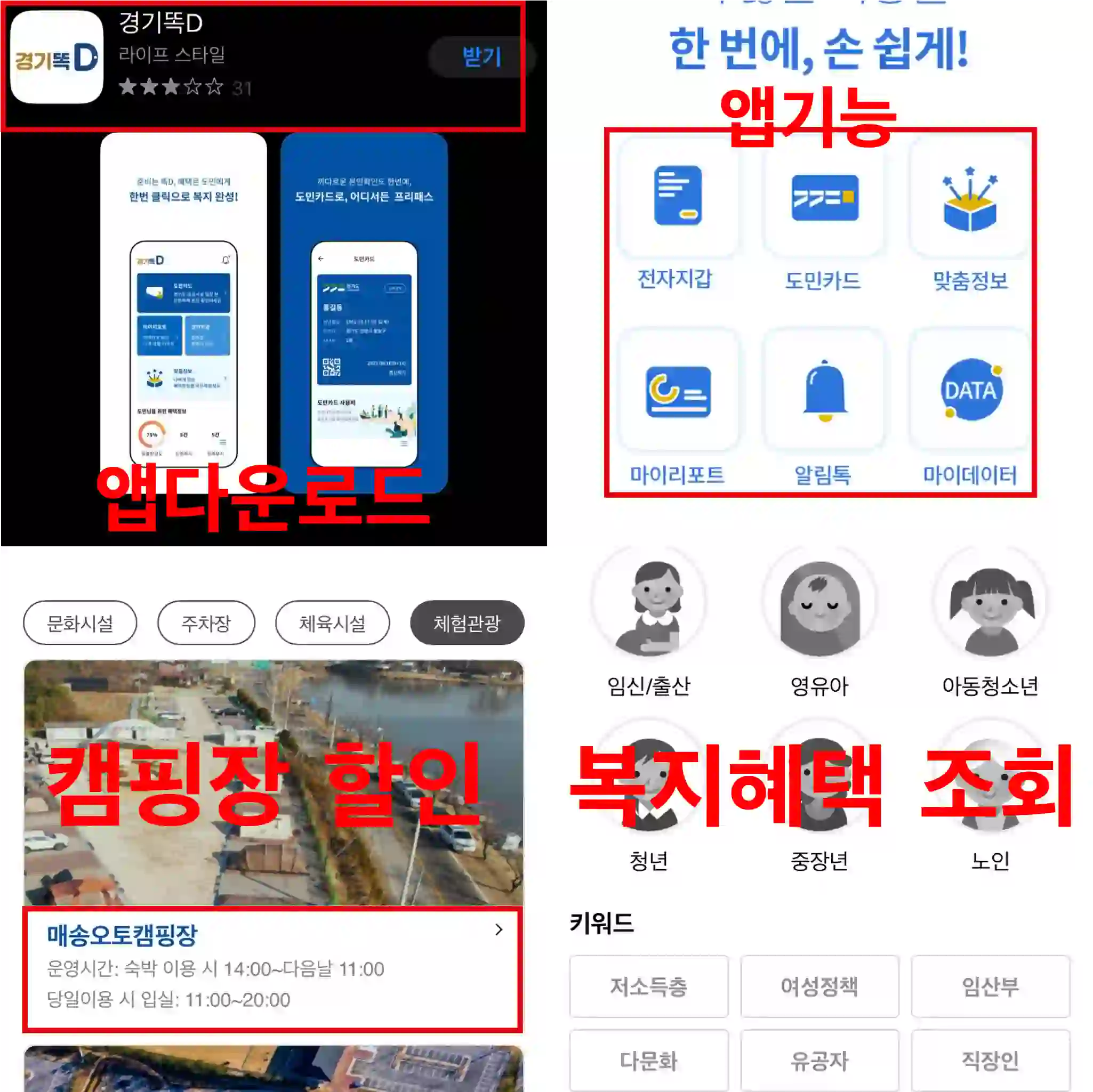 경기똑D 앱 설치와 소개