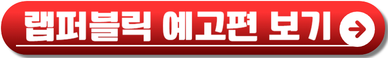 랩퍼블릭