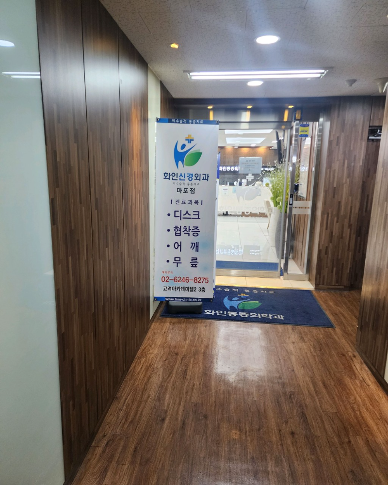 마포구 도화동 정형외과 전문의 유명하고 잘하는 곳 추천 TOP 5