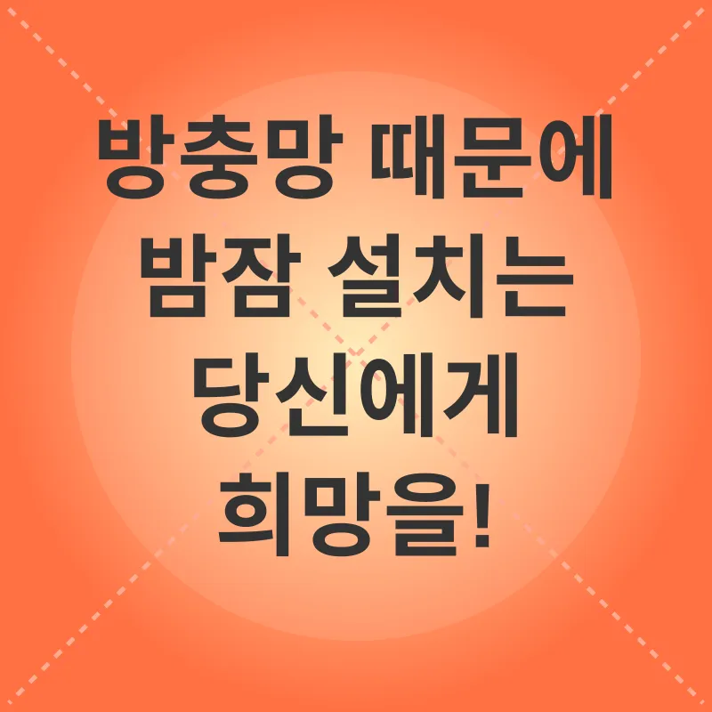 프로젝트창 방충망_1
