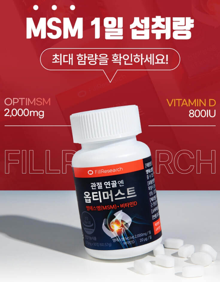 관절영양제 옵티머스트