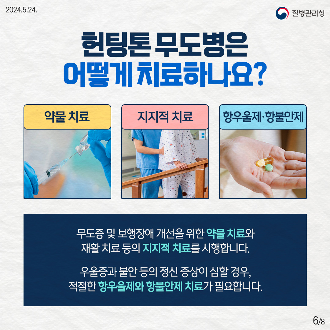 헌팅턴 무도병 완전 정리 (증상&amp;#44; 원인&amp;#44; 치료&amp;#44; 지원제도)