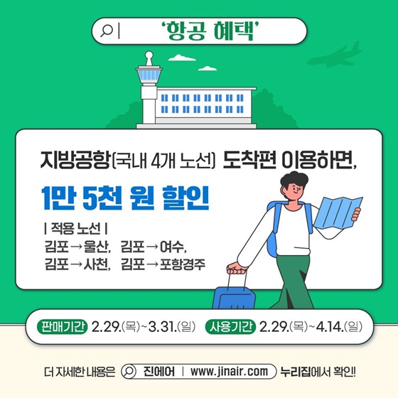 3월 여행가는 달 혜택 100% 활용법