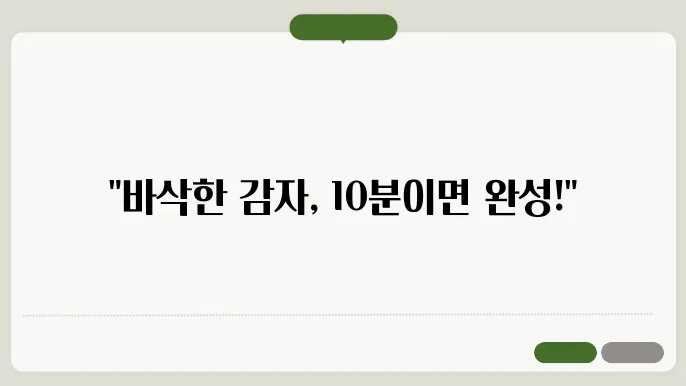 감자볶음 맛있게 만드는 법, 쉽고 간단한 감자볶음 요리법!