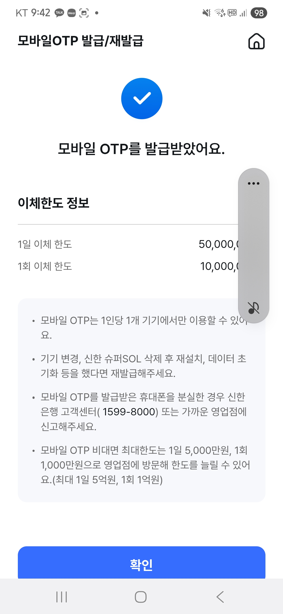 신한은행 모바일 OTP 발급