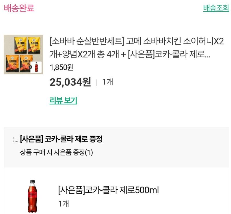 CJ더마켓 실제 구매 인증 영수증 이미지