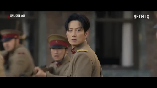 넷플릭스-도적-칼의-소리-이현욱