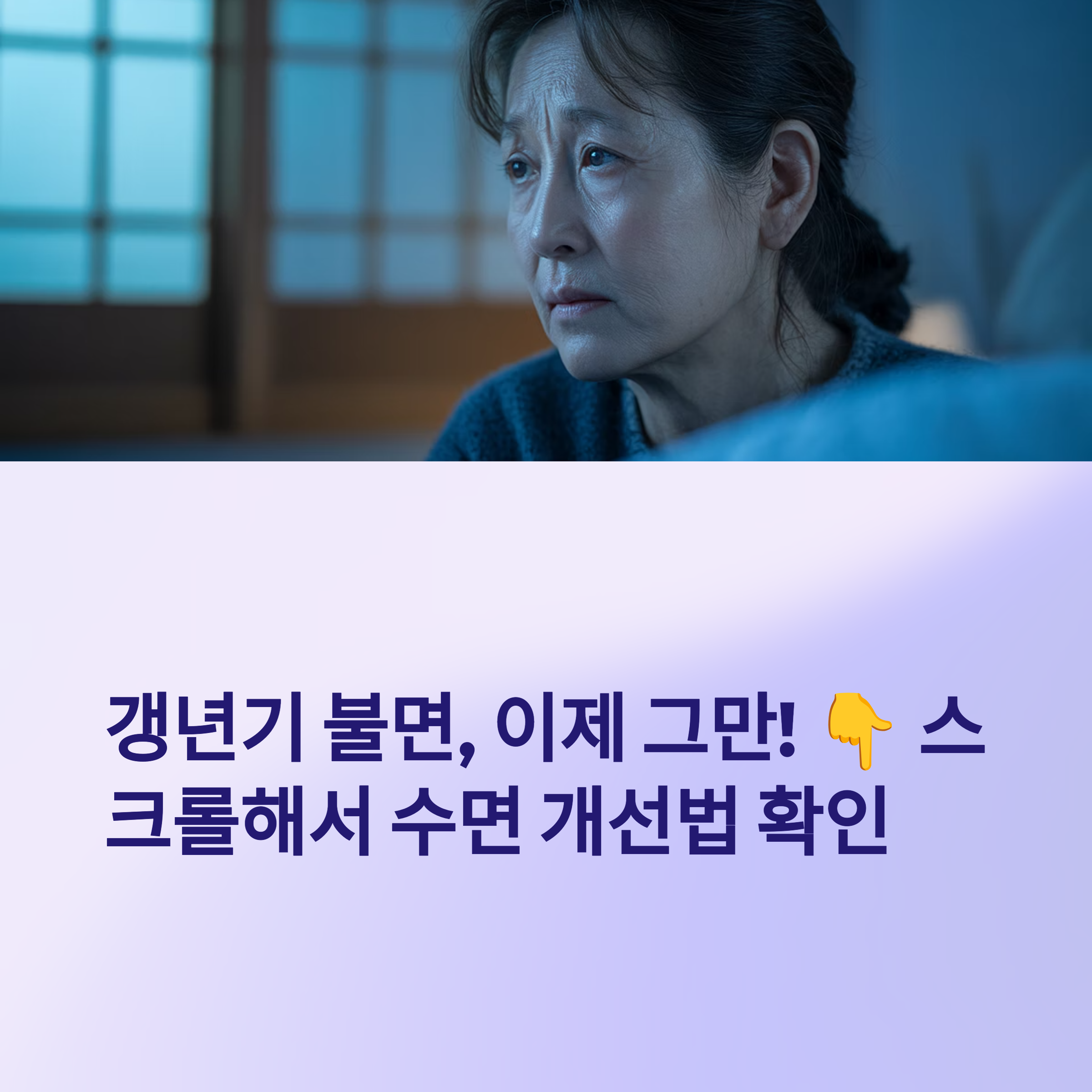 수면의 질을 높이는 여성 건강 루틴