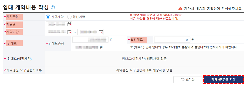 임대 계약내용 작성
