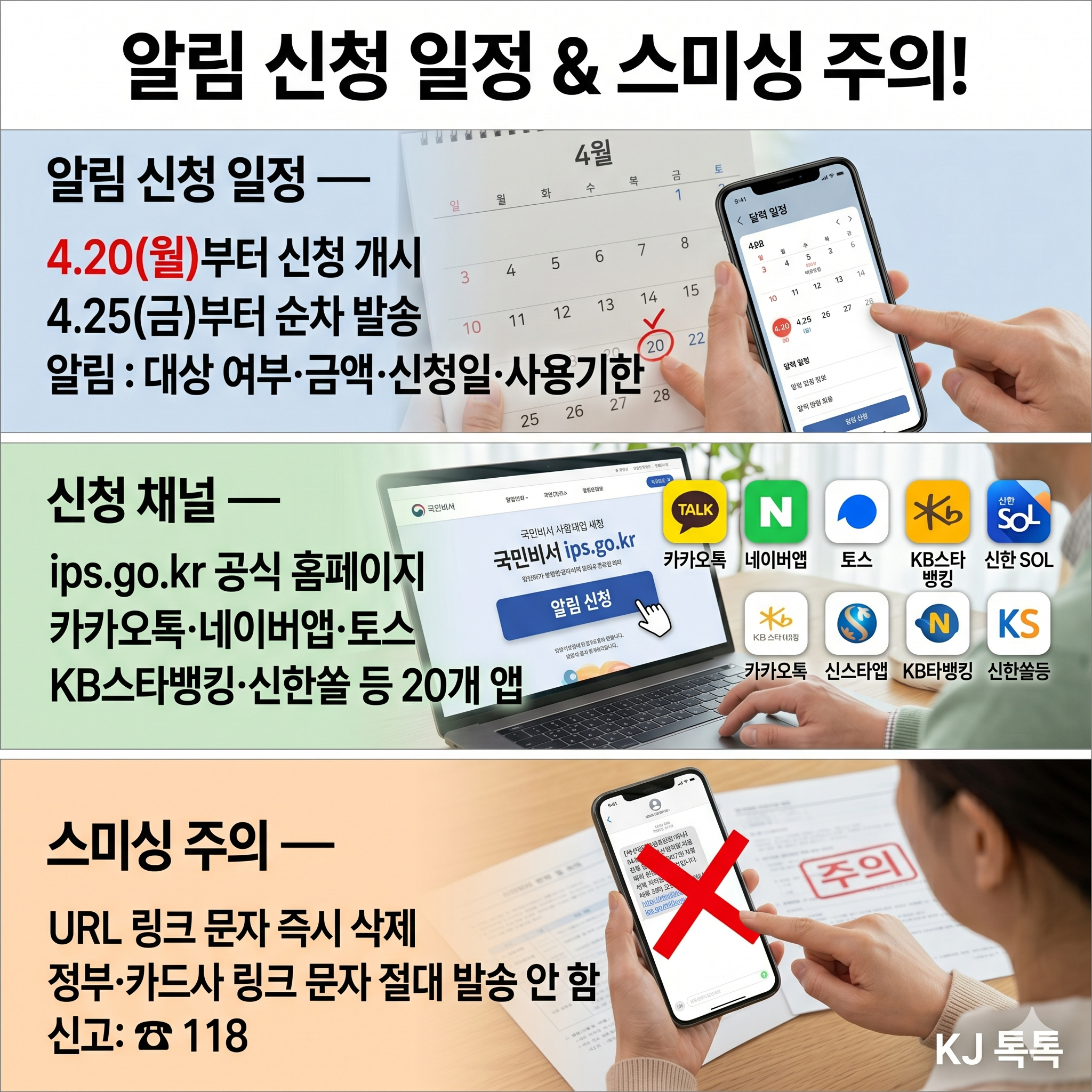 국민비서 구삐 알림 신청방법 — 고유가 피해지원금 사전알림 4월 20일부터