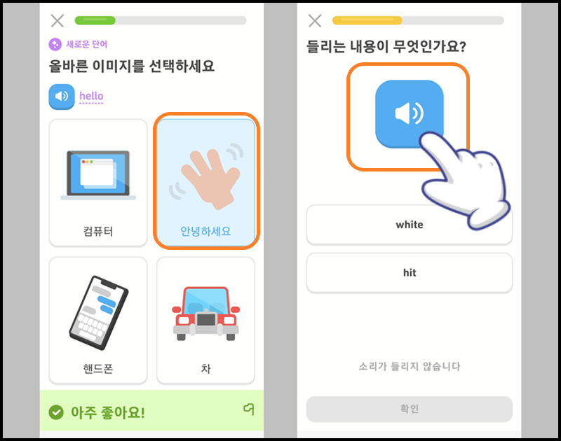 'Hello' 에 대한 관련 이미지 선택하기 및 영어 듣기 문제 풀기