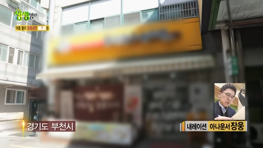 생생정보통 경기 부천 맛집 함흥냉면 6,000원 '8개월냉면' 소개