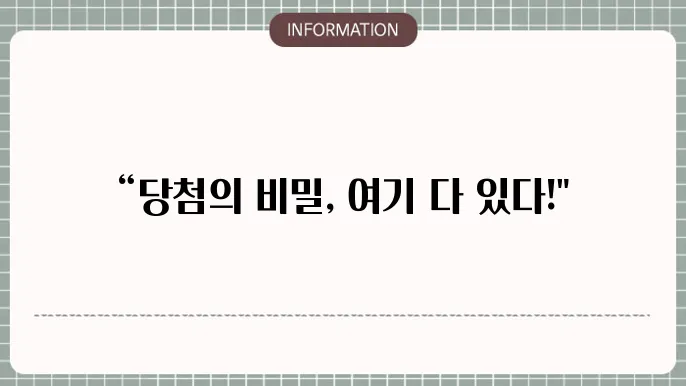 로또 1184회 예상번호 및 당첨번호 고정수 추천