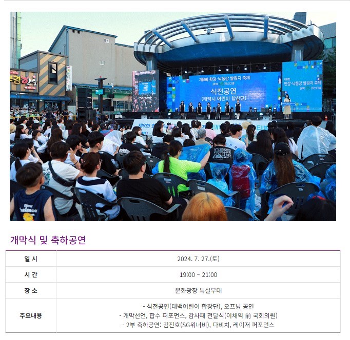 개막식 및 축하공연