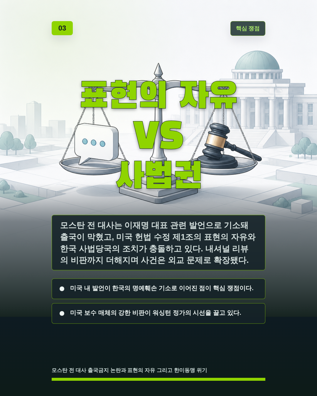 표현의 자유 VS 사법권