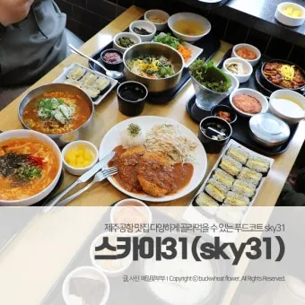 제주 공항 근처 맛집 추천 도착 후 바로 가기 좋은 곳_1