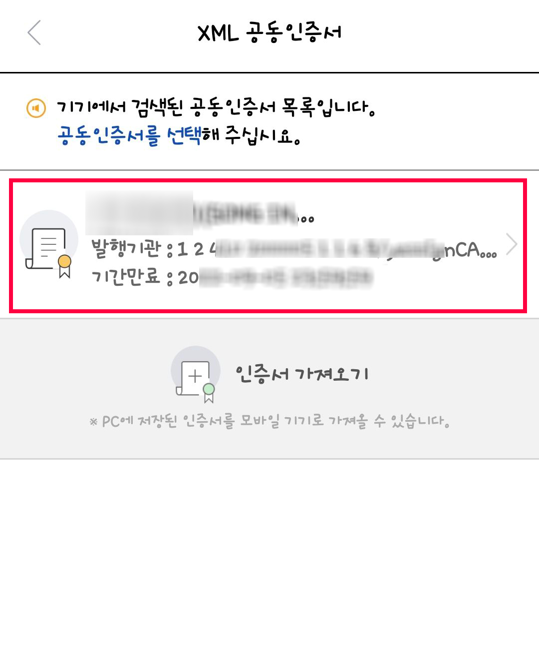홈택스_모바일_전자세금계산서_38