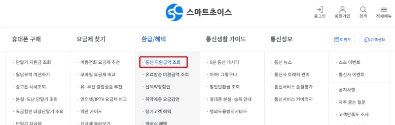 통신비 미환급금