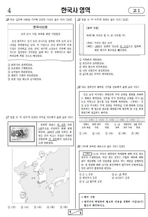 2021-3월-고1-모의고사-한국사-기출문제-다운