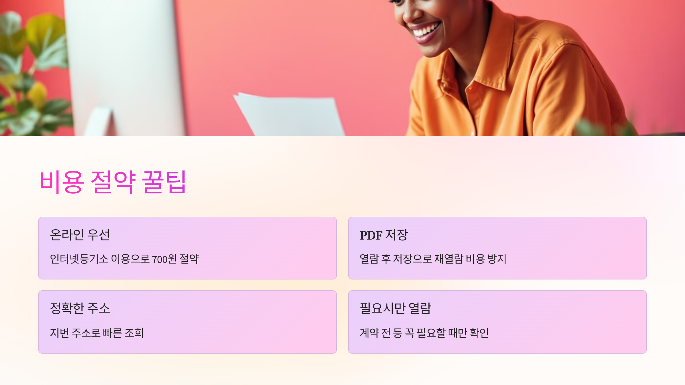 💡 비용 절약 꿀팁 정리