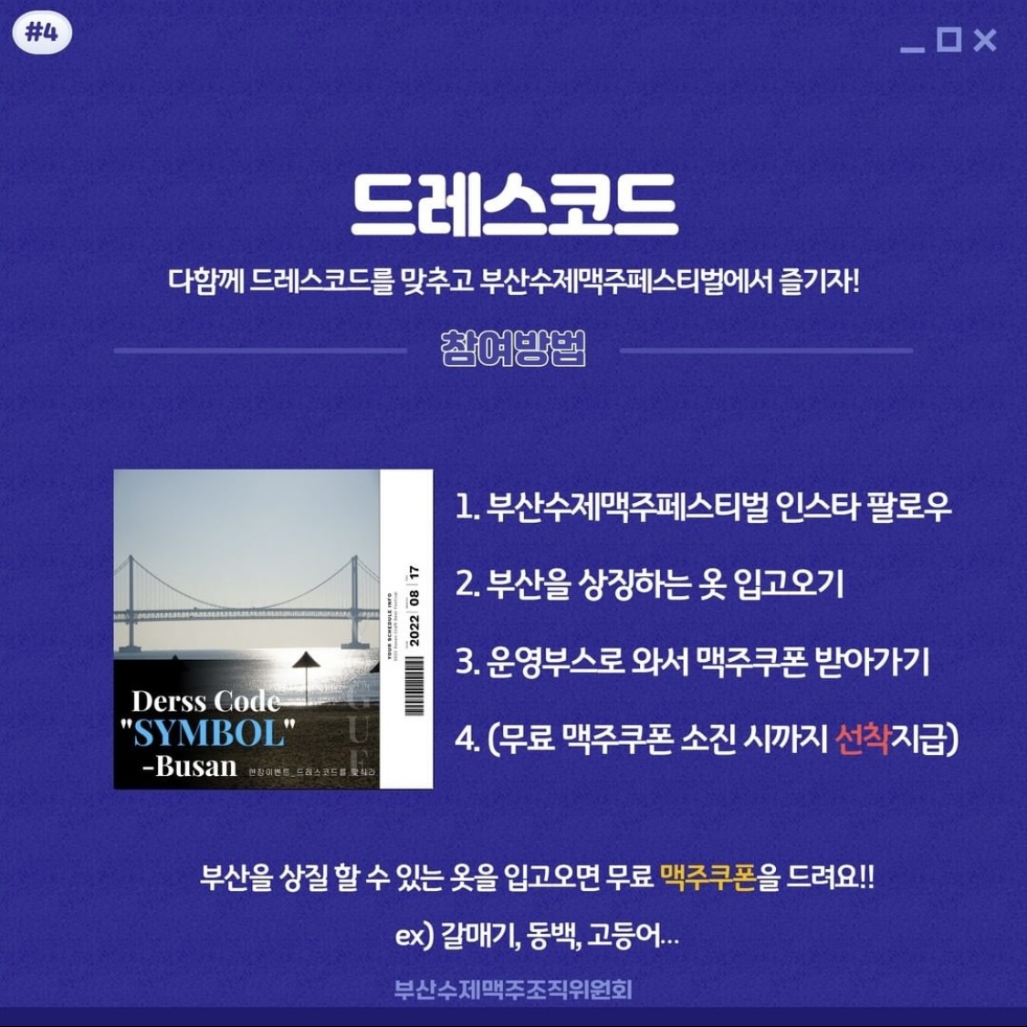 부산수제맥주페스티벌