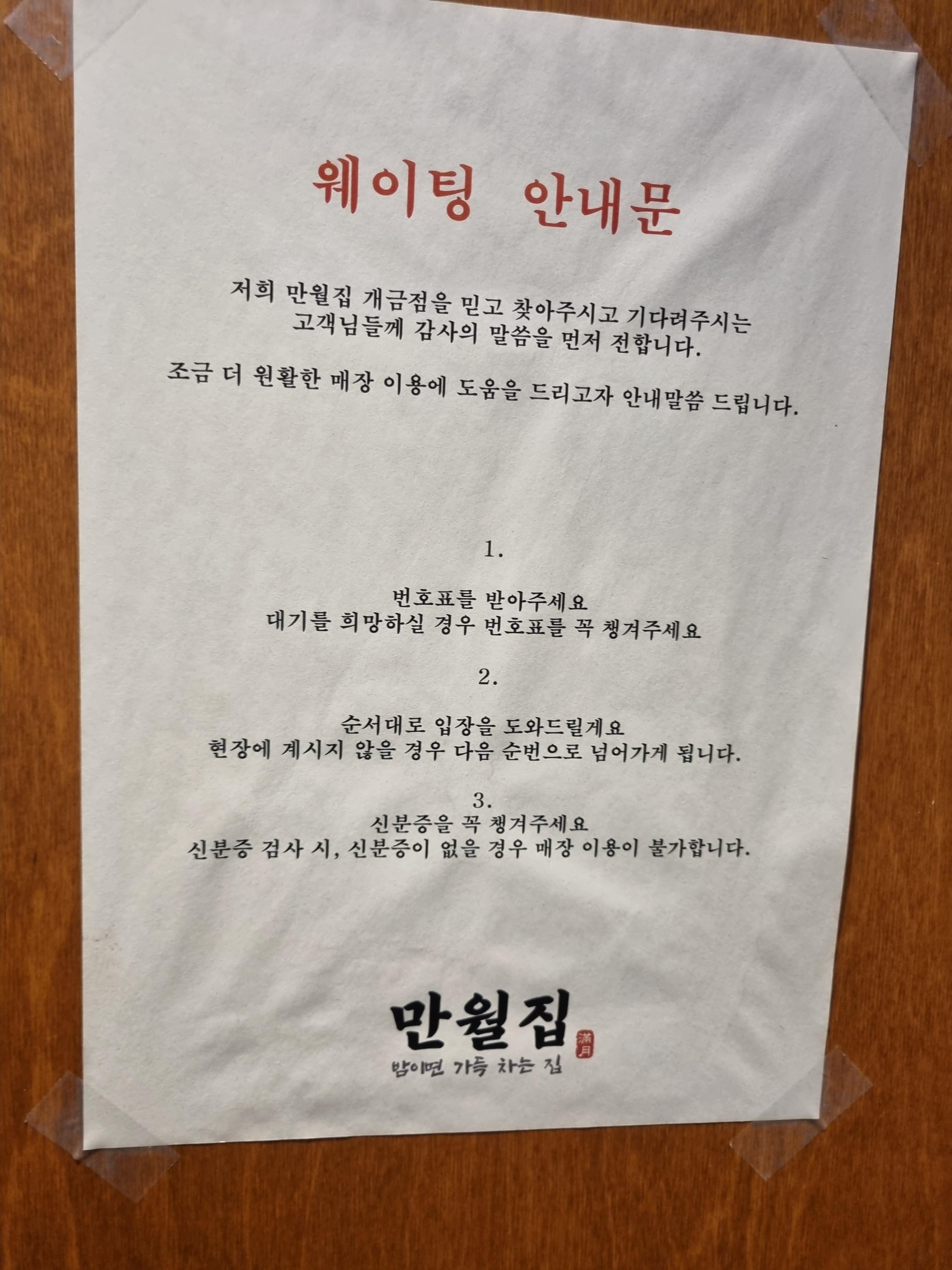 만월집