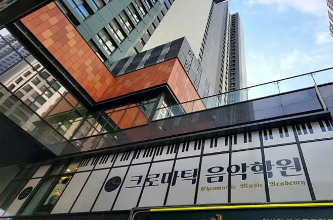 크로마틱음악학원