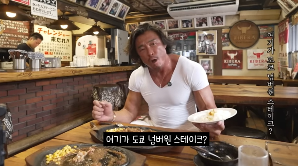 추성훈채널에 나온 도쿄 리베라 스테이크 하우스