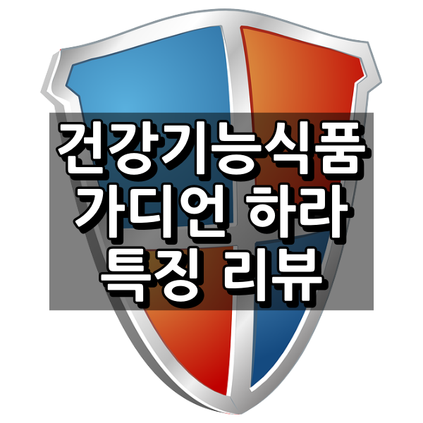 가디언 하라 대표 이미지