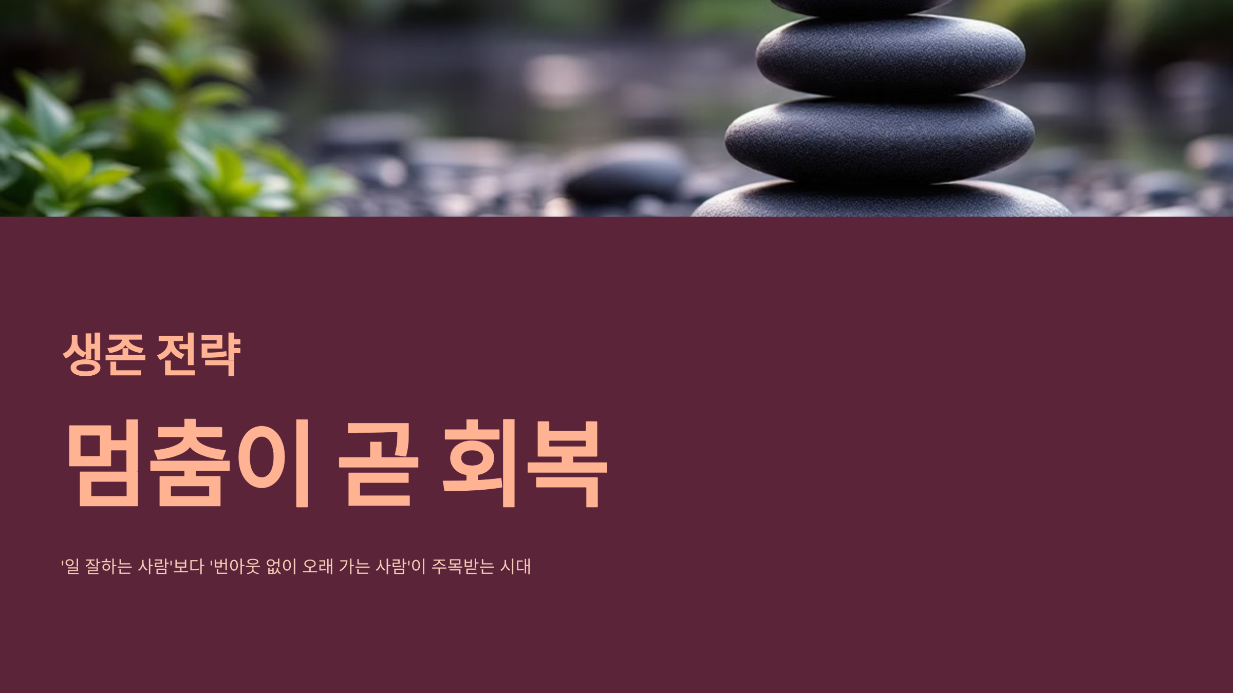 자연속에 이쁜 조약돌이 쌓여있는 모습