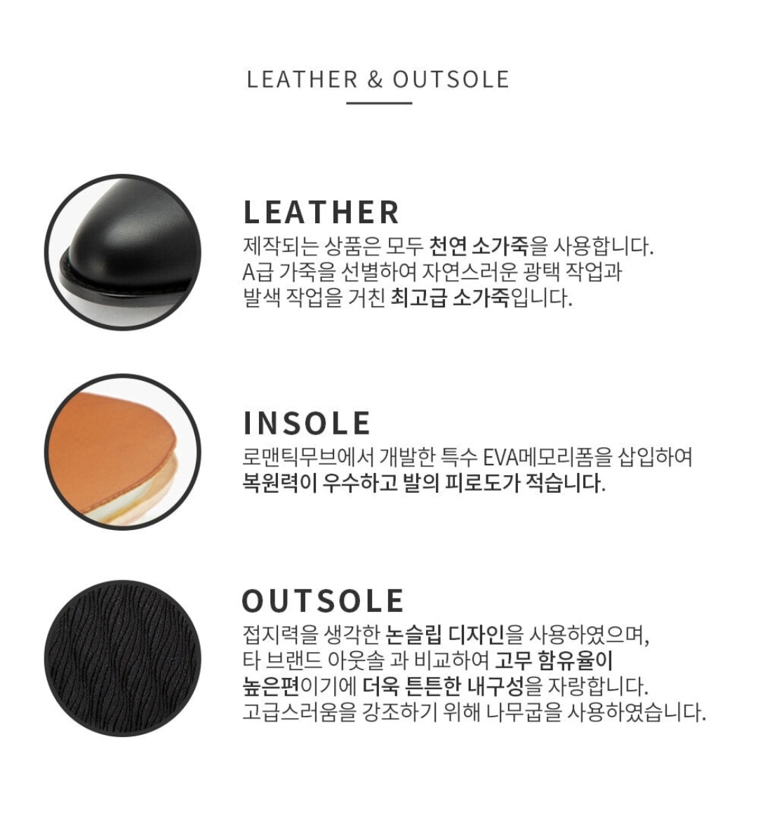 로맨틱무브 판매페이지에 제공된 부츠 소재