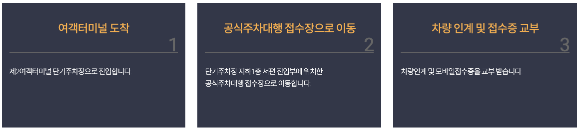 주차대행 예약방법6