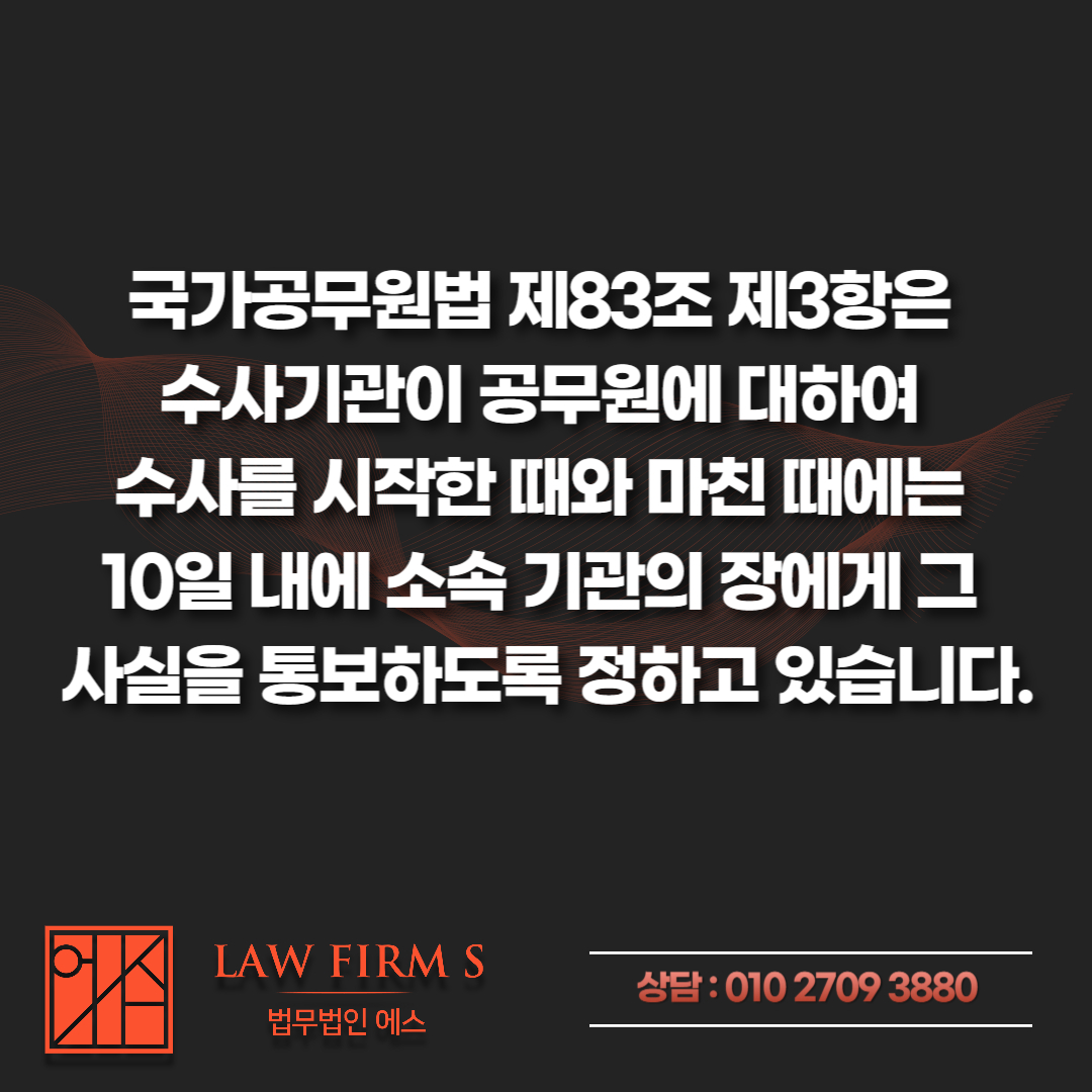 공무원 불법촬영 적발, 직위해제 당연퇴직 징계 절차 총 정리