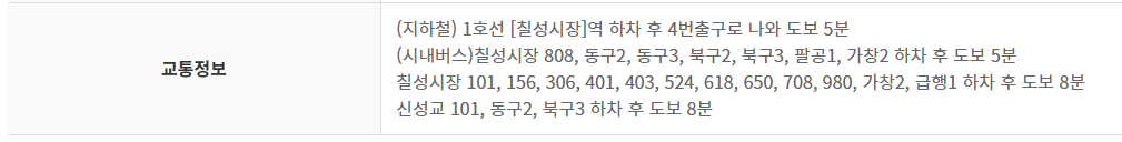 신천로 산책길 대중교통 정보