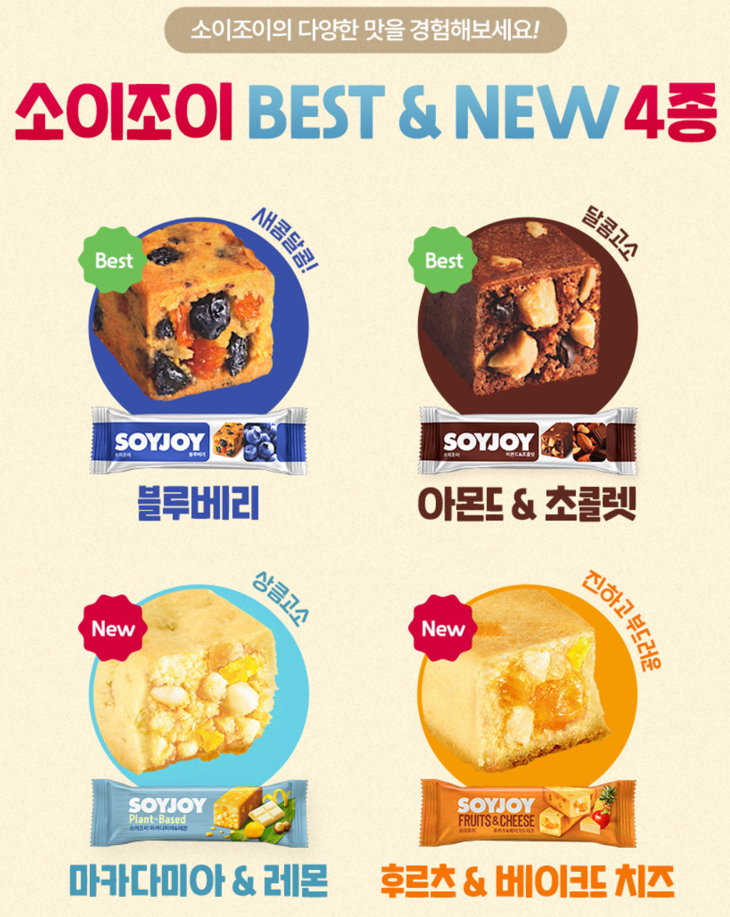 소이조이 4가지맛