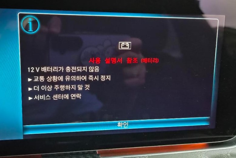 12V 배터리가 충전되지 않음
