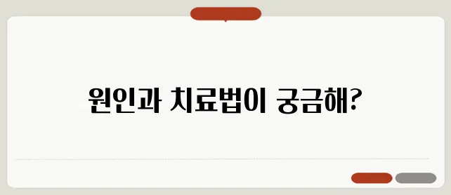 항문에서 피가 나는 원인과 치료법