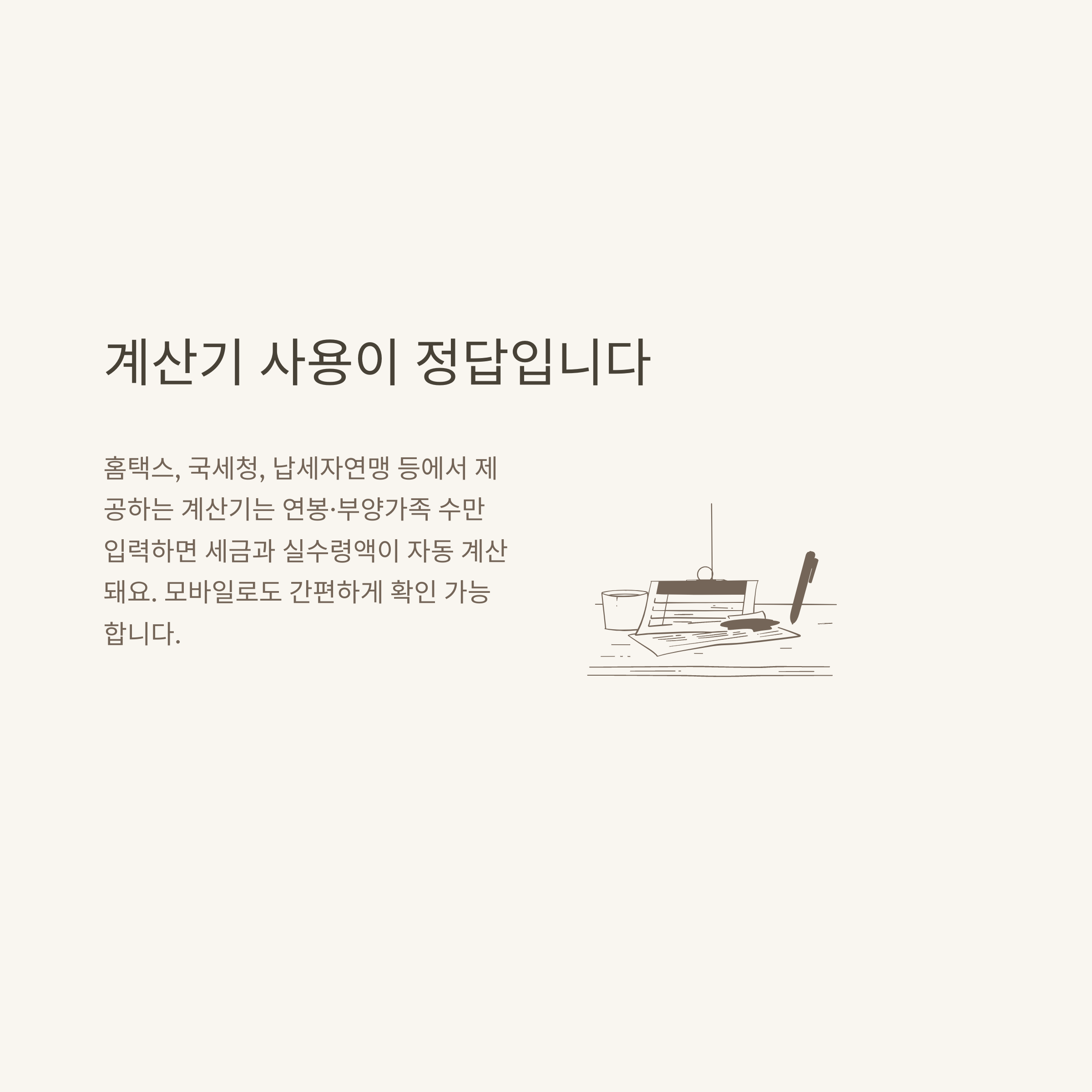근로소득세 세율 완벽정리｜2025년 개정·과세표준 구간·계산기·누진공제까지 실전 가이드