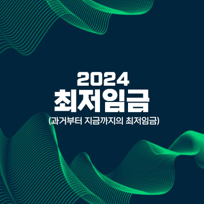 최저임금