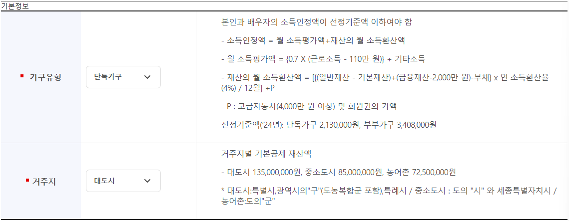기초연금 모의계산하기