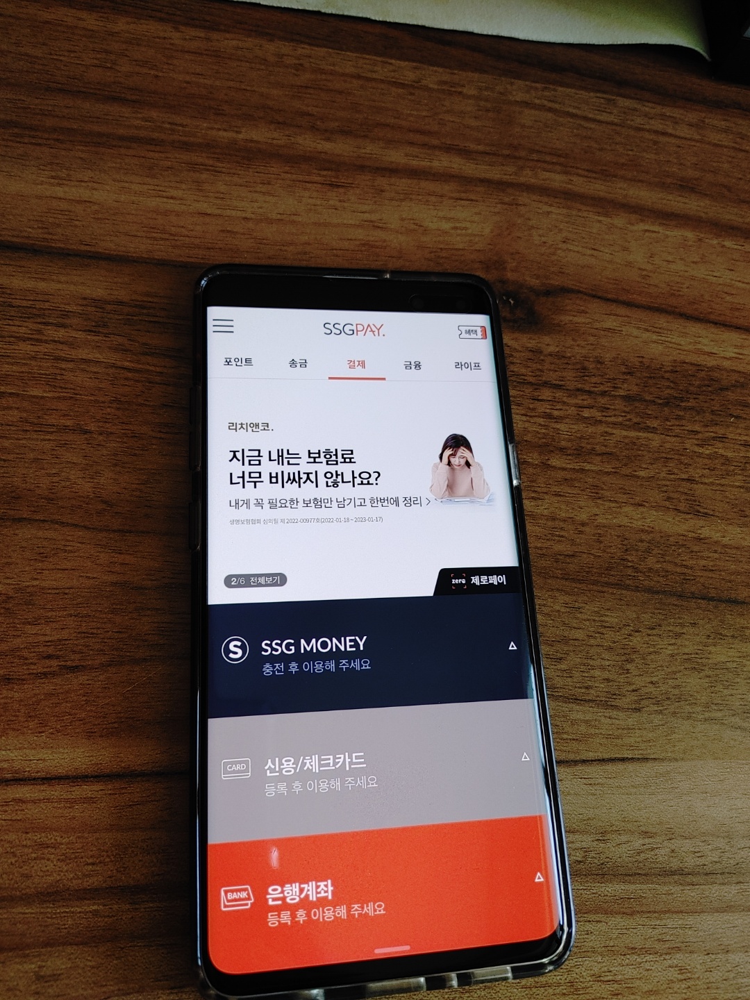 SSGPAY 어플 화면