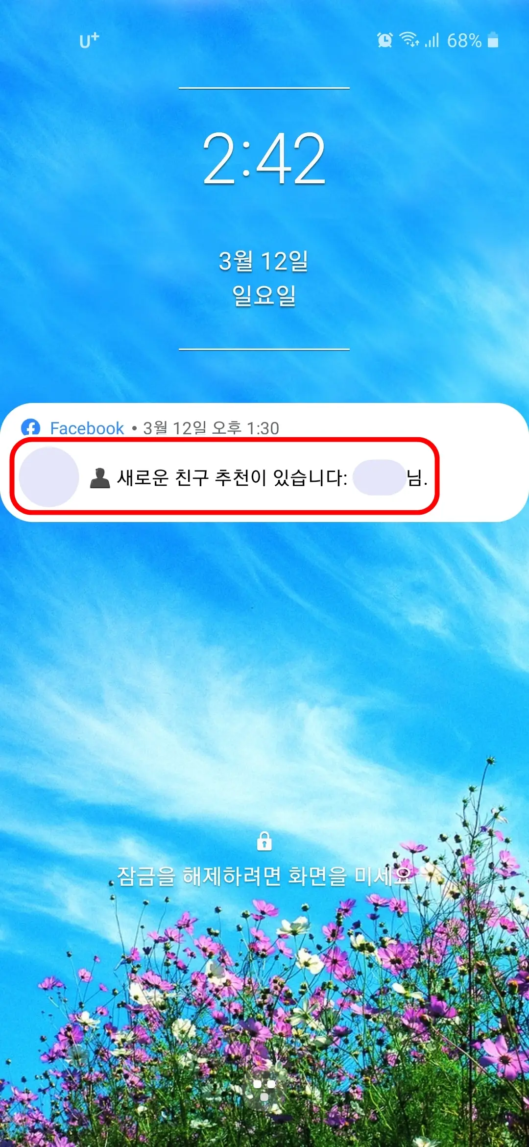 새로운 친구 추천이 있습니다