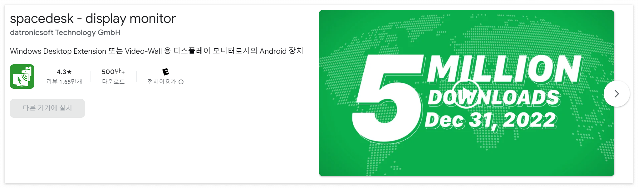 구글 플레이스토어 spacedesk 다운로드