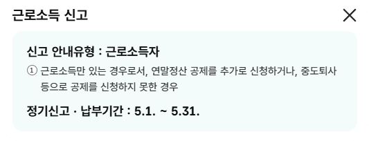 종합소득세 근로소득 신고