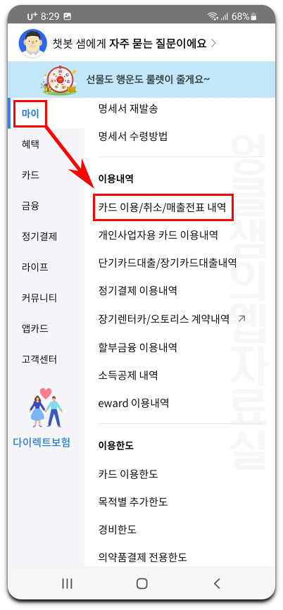 삼성카드 이용 내역 매출전표