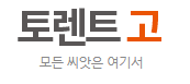 토렌트고
