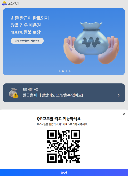 세이브잇 환급신청